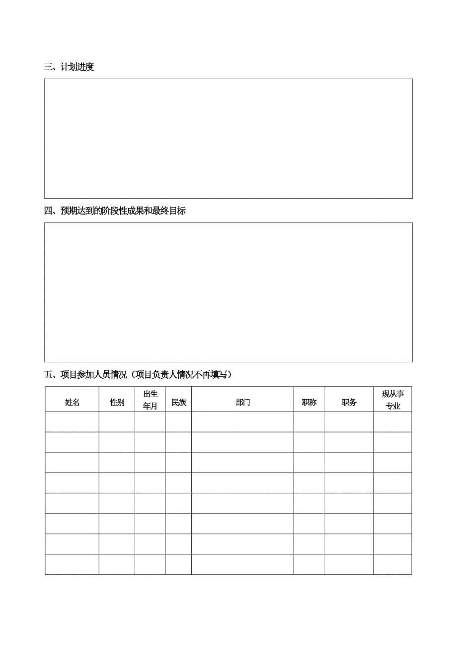 河南省科学技术信息研究院_第5页