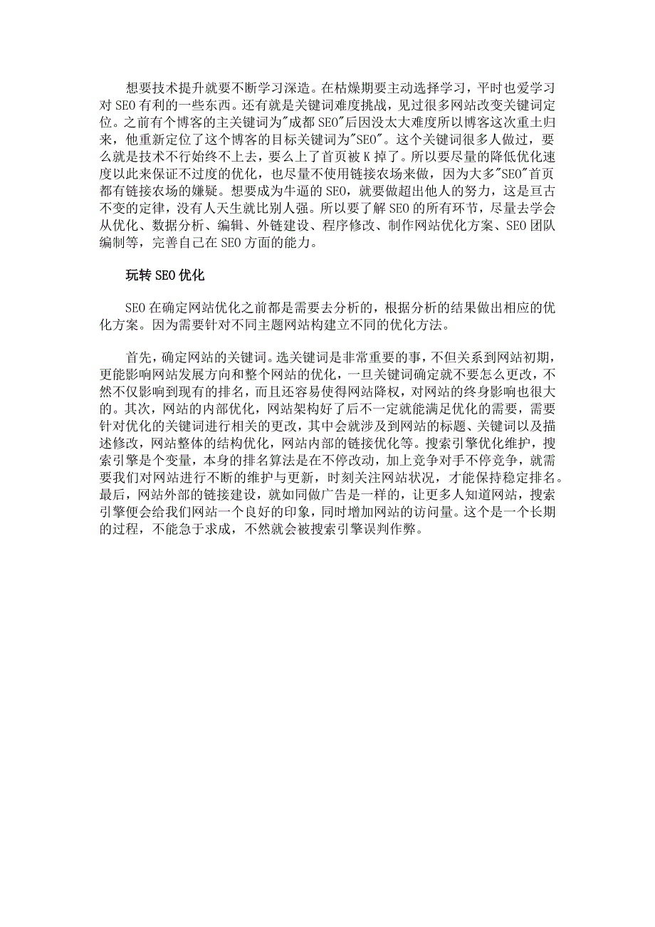 SEO优化的一些简单的小技巧_第3页