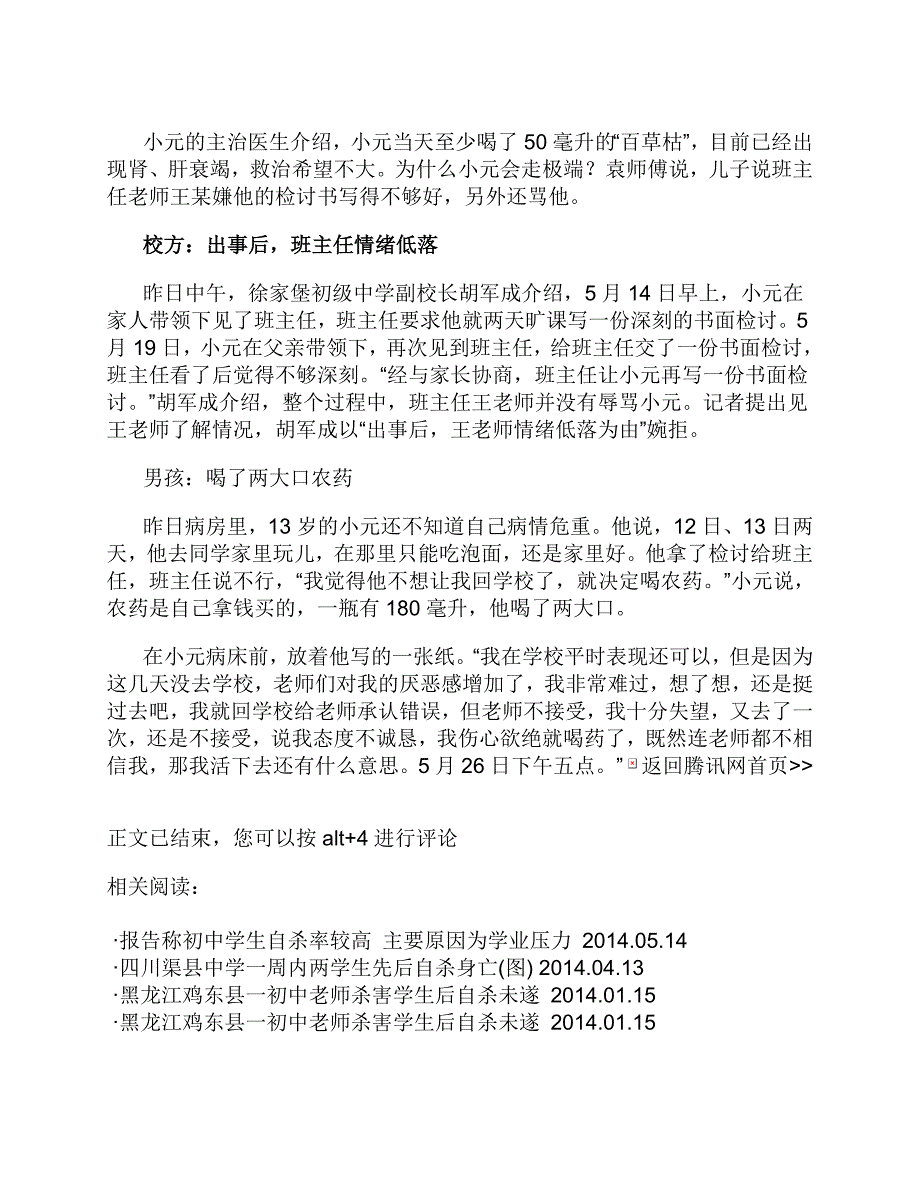 13岁男生喝农药自杀 因检讨书被老师觉得不诚恳_第2页