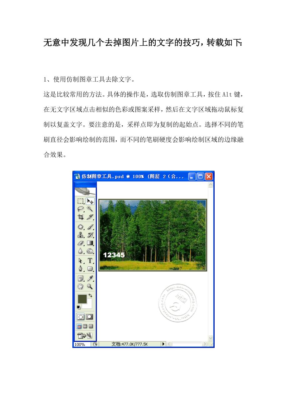 无意中发现几个去掉图片上的文字的技巧_第1页