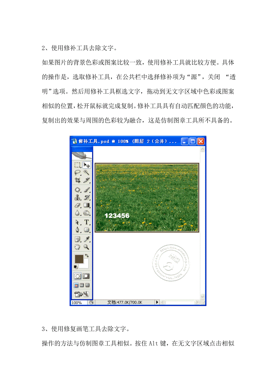 无意中发现几个去掉图片上的文字的技巧_第2页