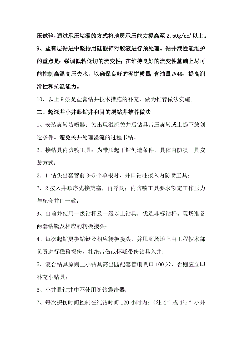 (山前超深井钻井推荐做法定稿)[1]_第2页