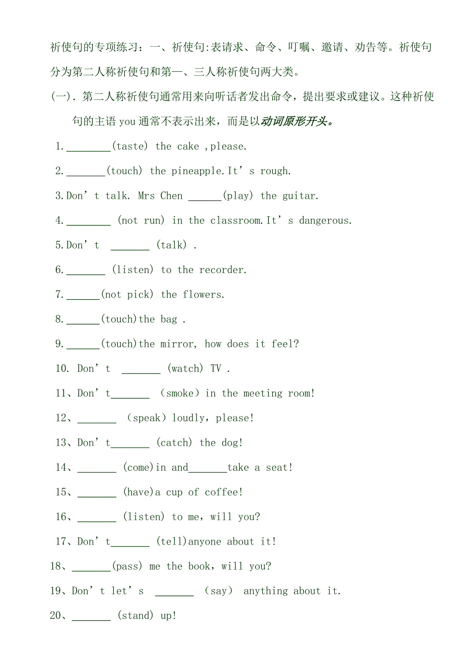 祈使句的专项练习_第1页