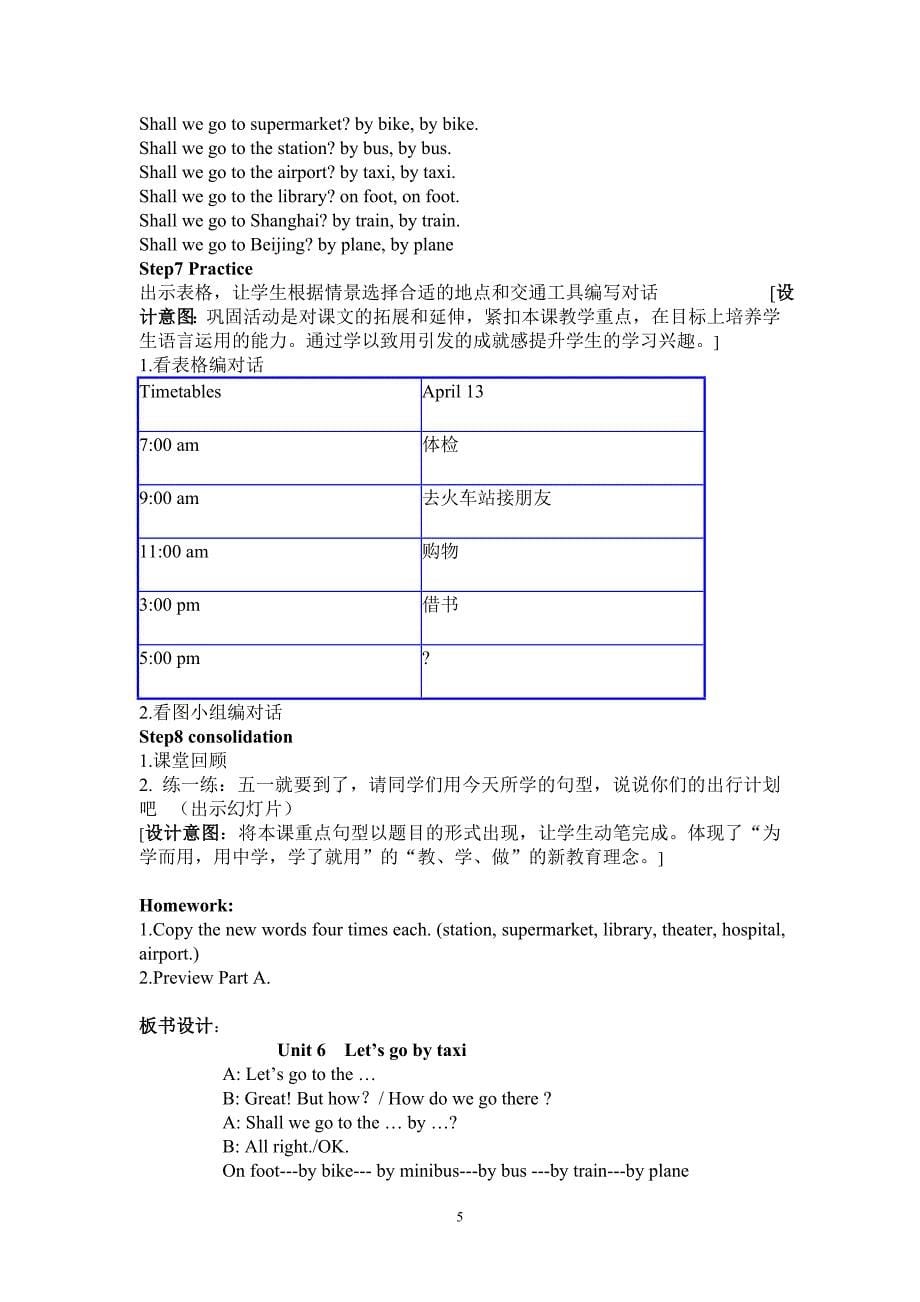 教学中的互联网搜索_第5页