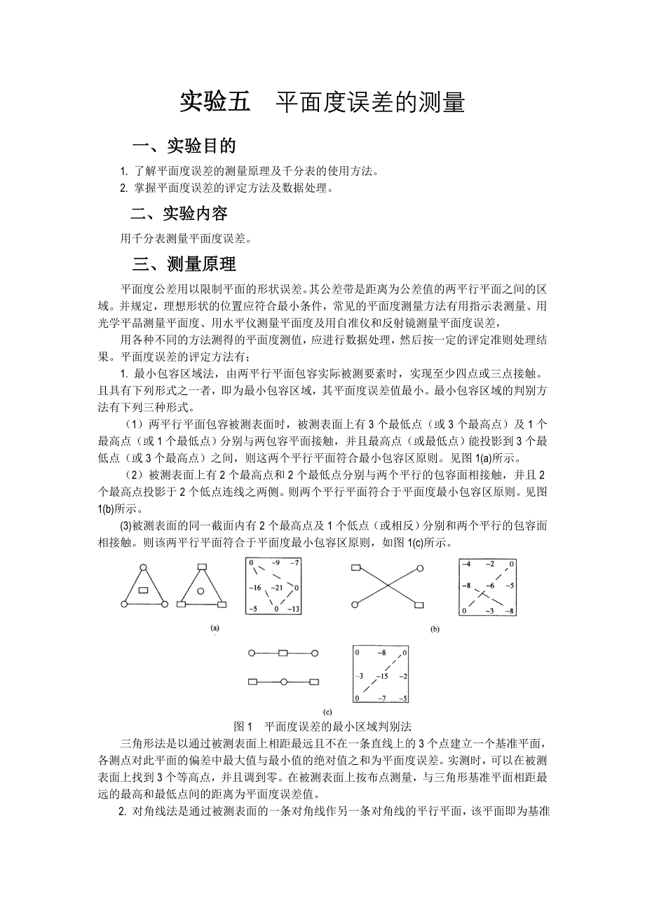 平面度误差的测量_第1页