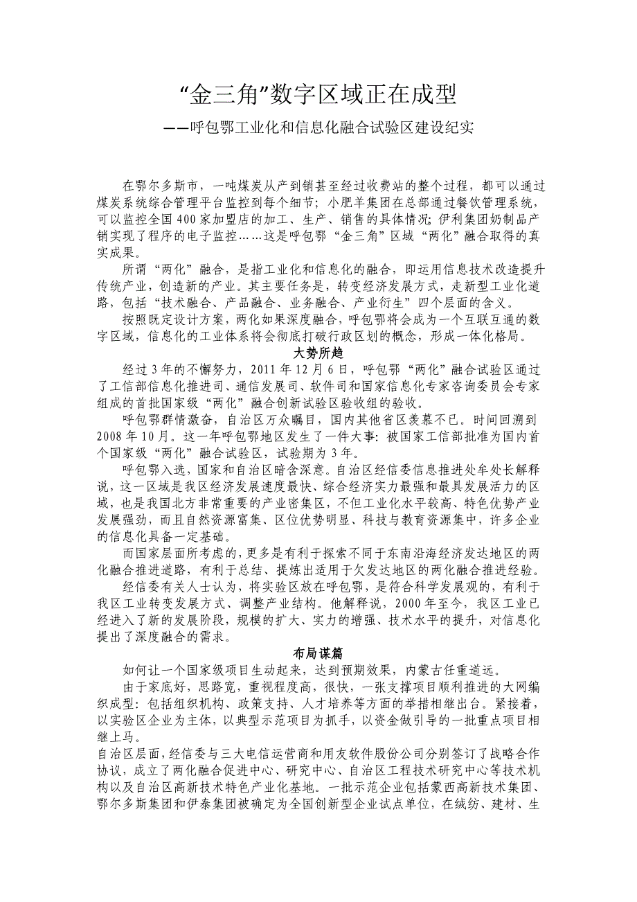 “金三角”数字区域正在成型_第1页