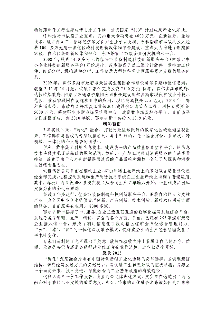 “金三角”数字区域正在成型_第2页