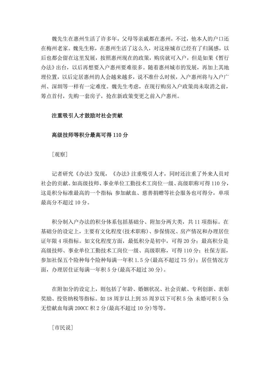 12.18惠州明年起或将取消购房入户 实行积分入户_第3页