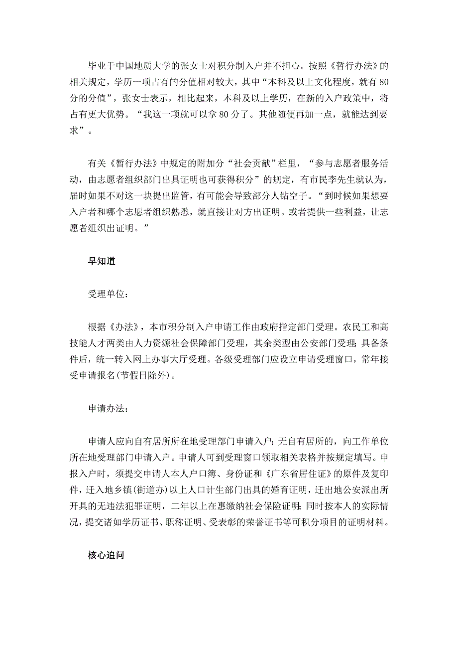 12.18惠州明年起或将取消购房入户 实行积分入户_第4页