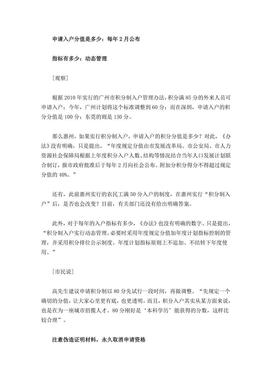 12.18惠州明年起或将取消购房入户 实行积分入户_第5页