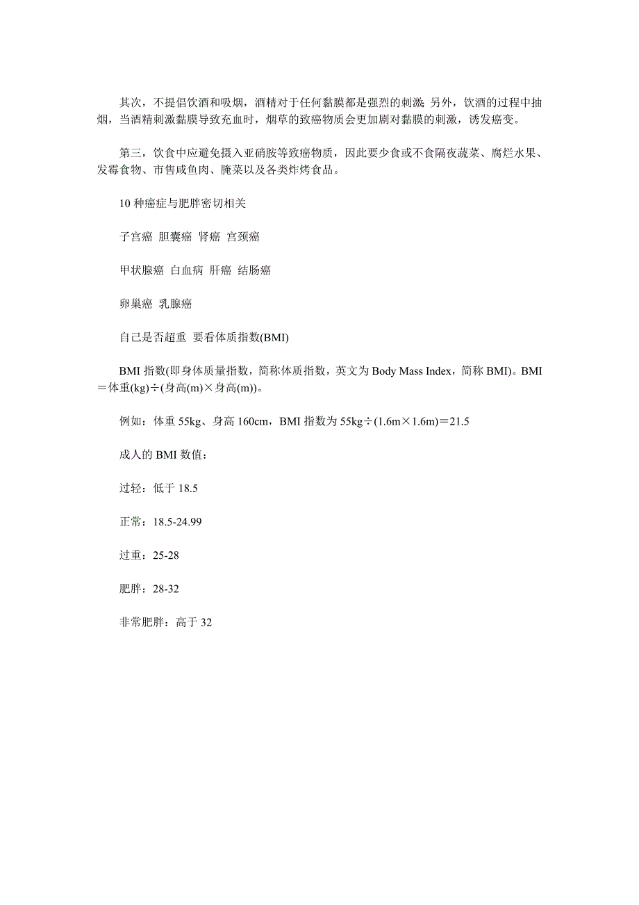 10种癌症与肥胖密切相关 是否超重要看体质指数_第2页