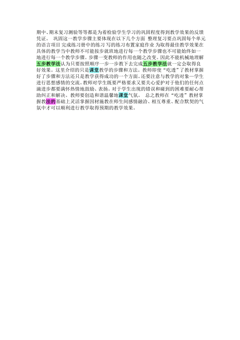 英语五步教学法介绍 一般说来除了第一节课以外每一节课教师所要进行教学的内容不外乎三部分1_第3页