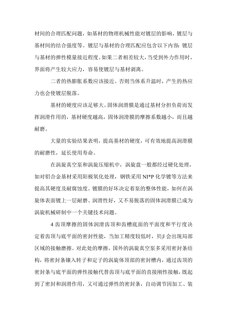 涡旋真空泵中固体润滑技术的应用研究_第3页