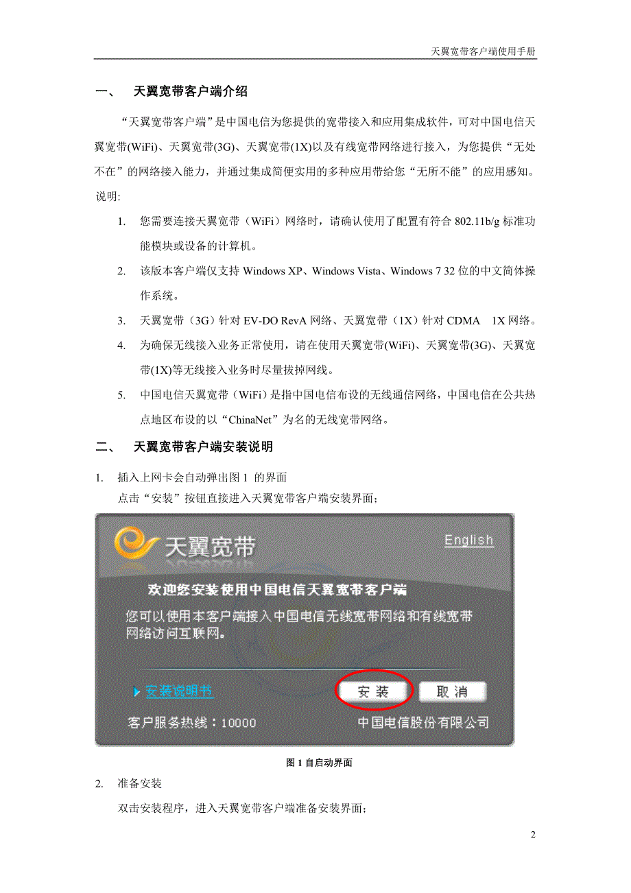 天翼宽带客户端产品使用说明书V1.0_第3页