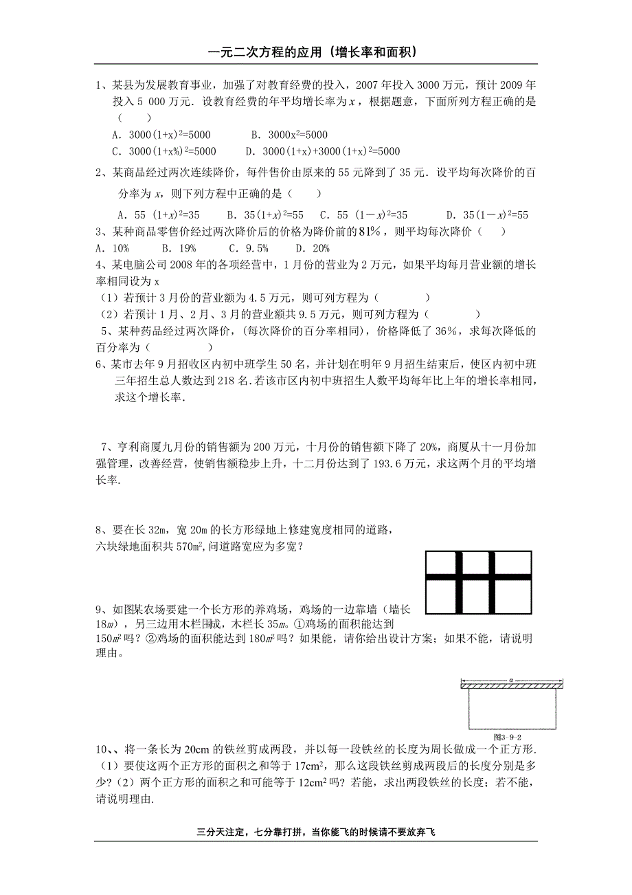 一元二次方程增长率和面积_第1页