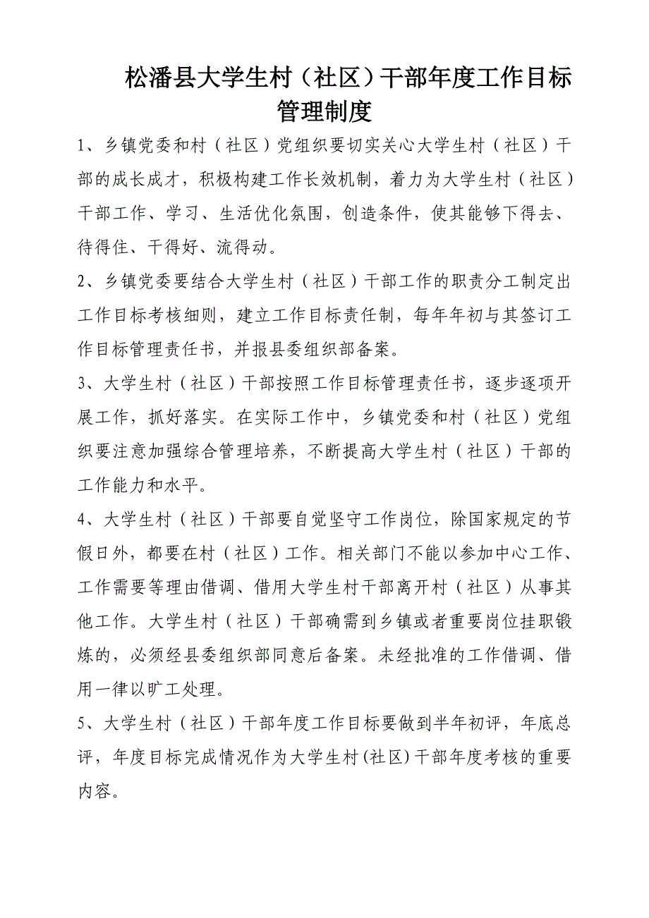 大学生村(社区)干部工作制度最新_第2页