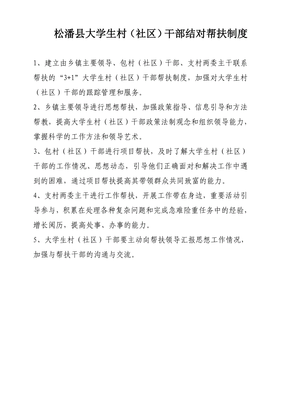 大学生村(社区)干部工作制度最新_第3页