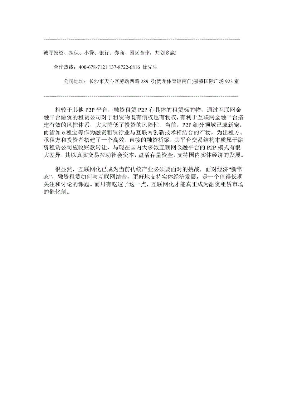 互联网化：融资租赁市场的催化剂_第2页