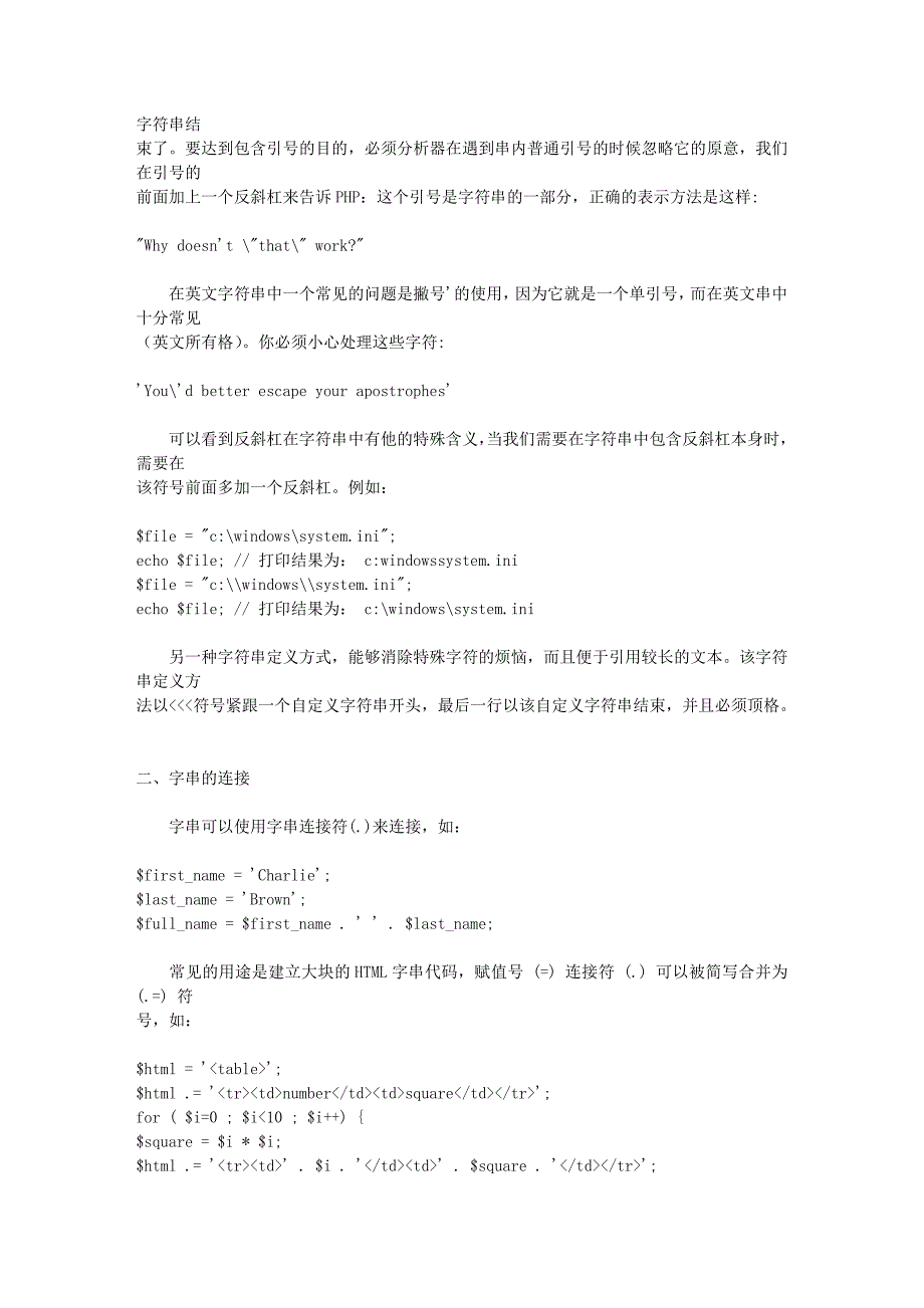 php单引号和双引号的区别文库_第3页