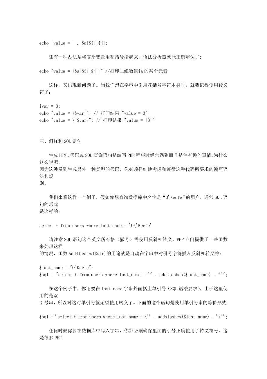 php单引号和双引号的区别文库_第5页