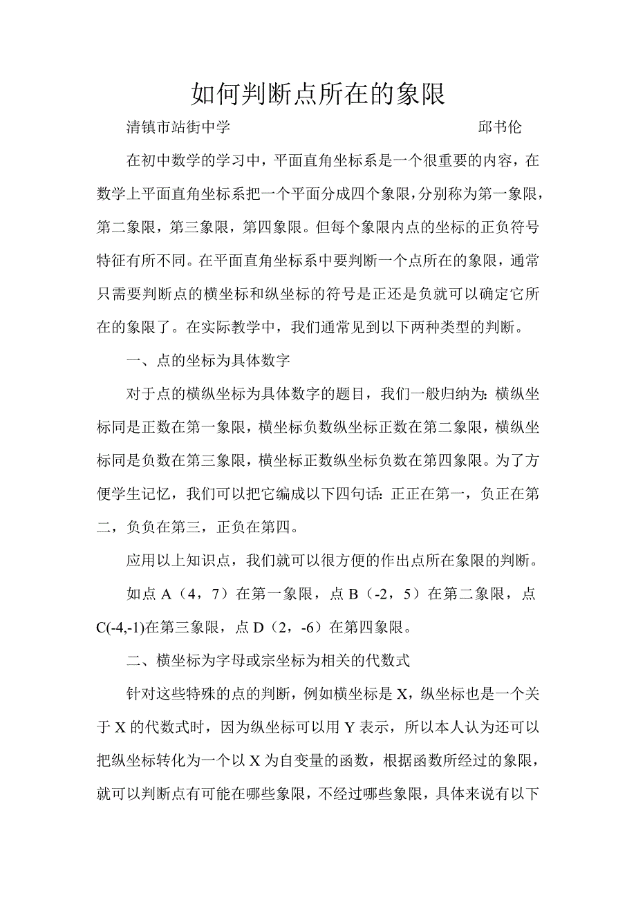 如何判断点所在的象限_第1页