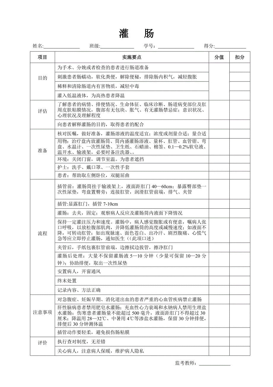 灌肠的方法,具体步骤_第1页