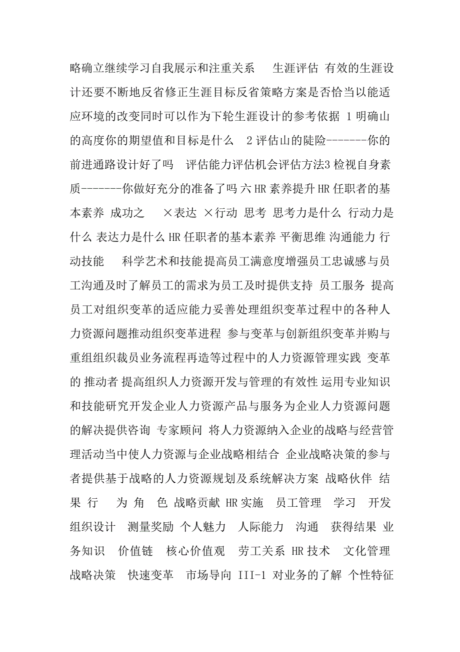 HR职业生涯规划与素养提升_第4页