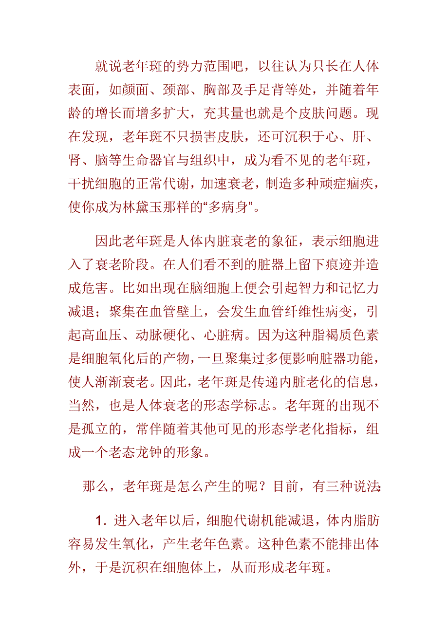 脏器衰老的标志_第2页