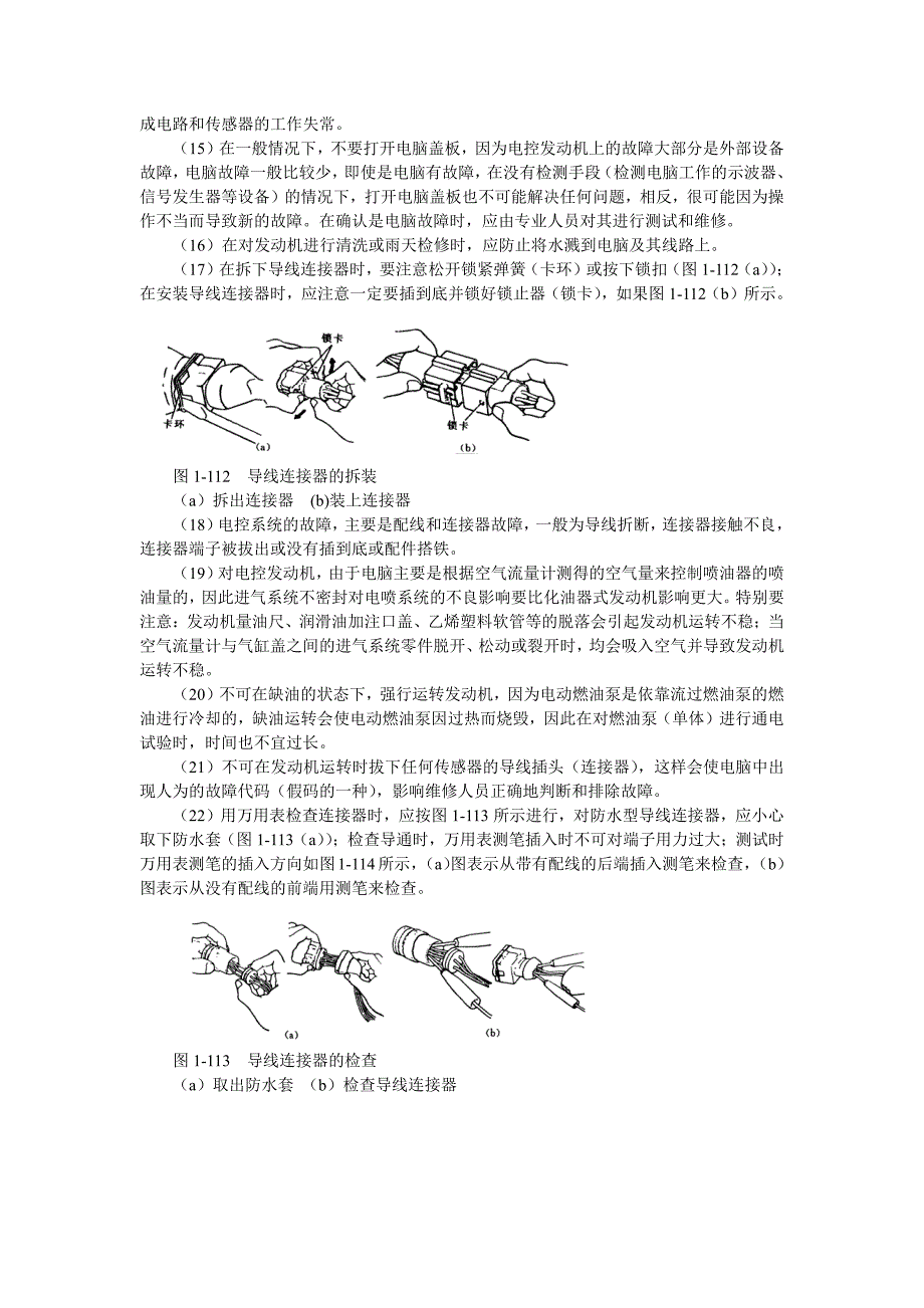 汽车发动机电控汽油喷射系统的检修教材_第2页