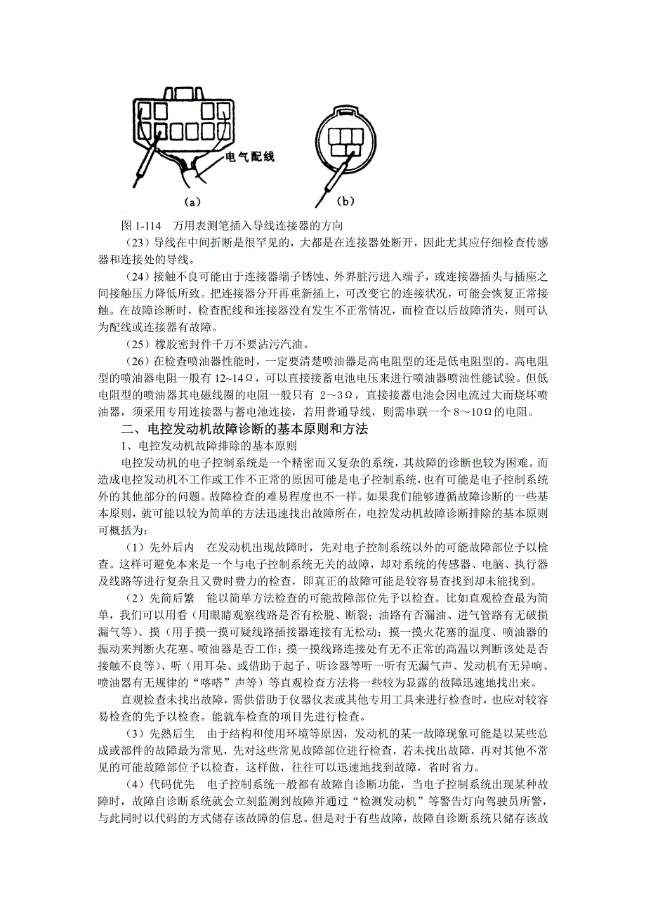 汽车发动机电控汽油喷射系统的检修教材_第3页