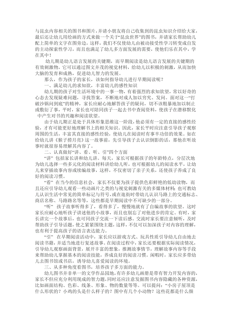 浅谈如何提高幼儿的语言能力_第2页