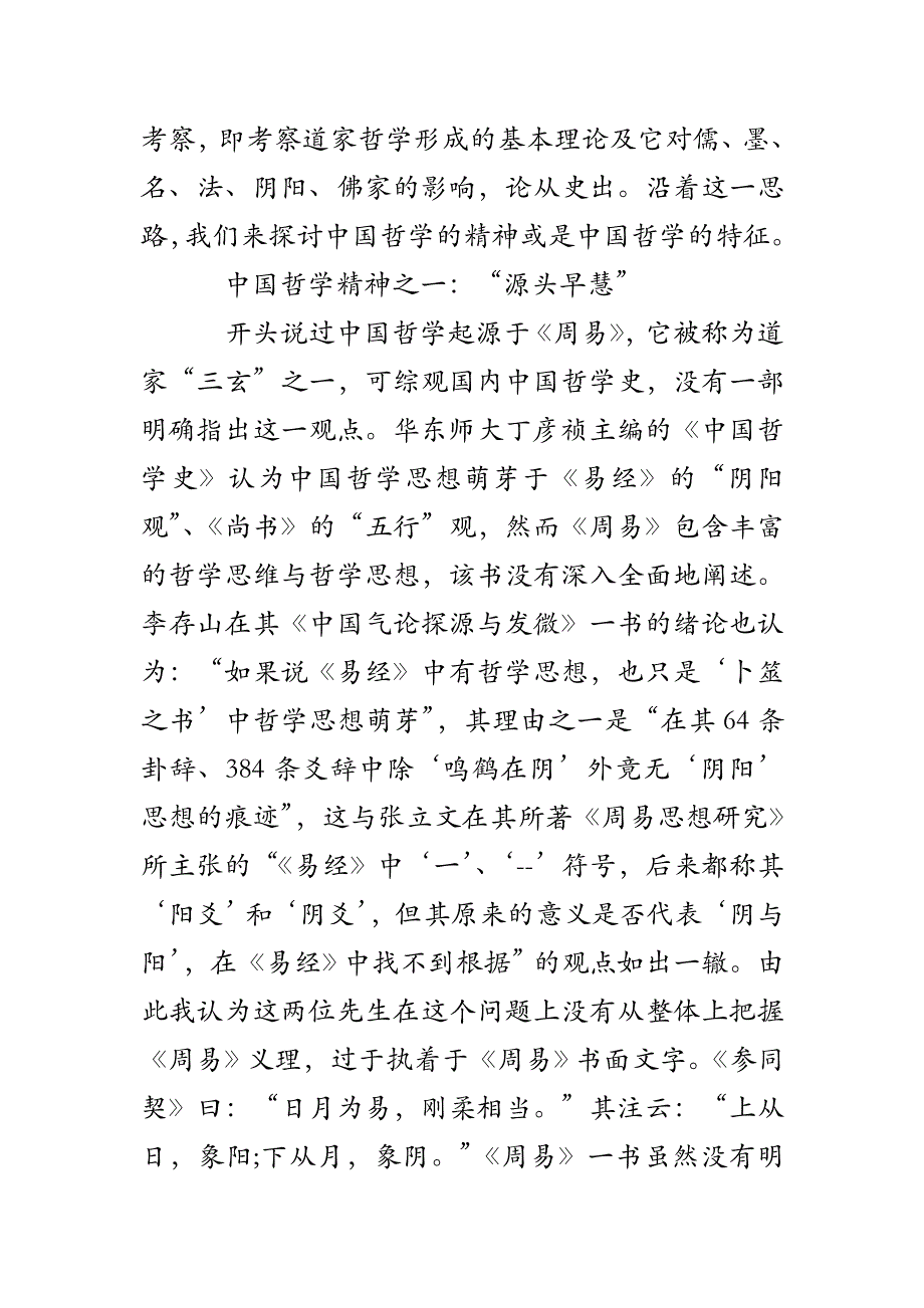 关于中国哲学的论文_第2页