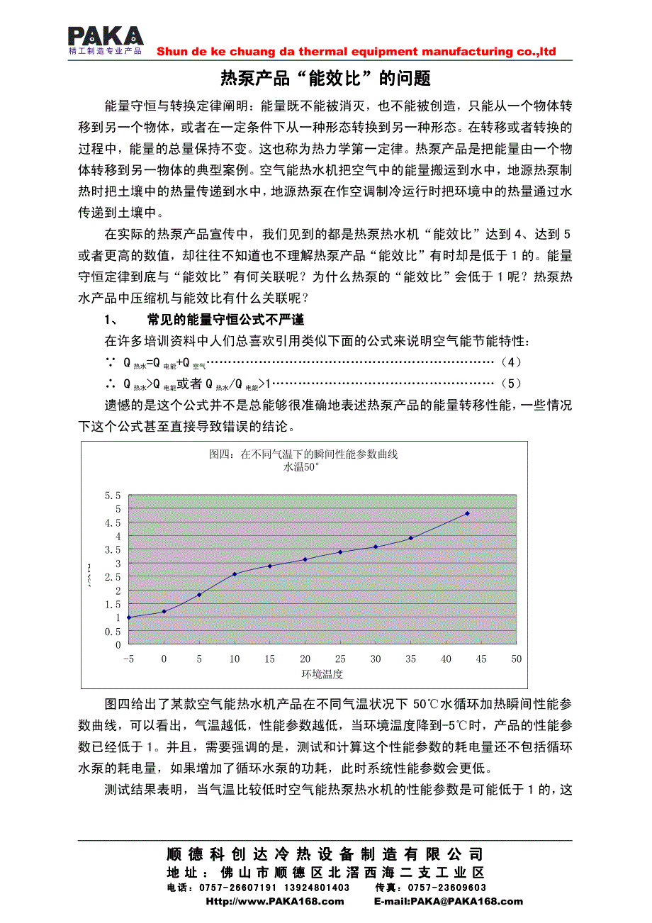 热泵产品“能效比”的问题_第1页