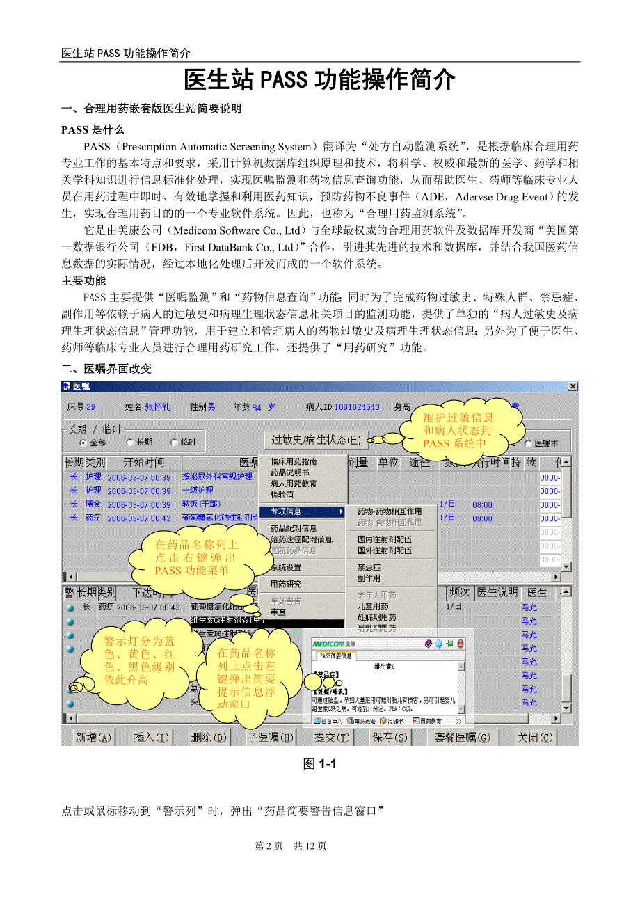 医生站PASS功能操作简介_第3页