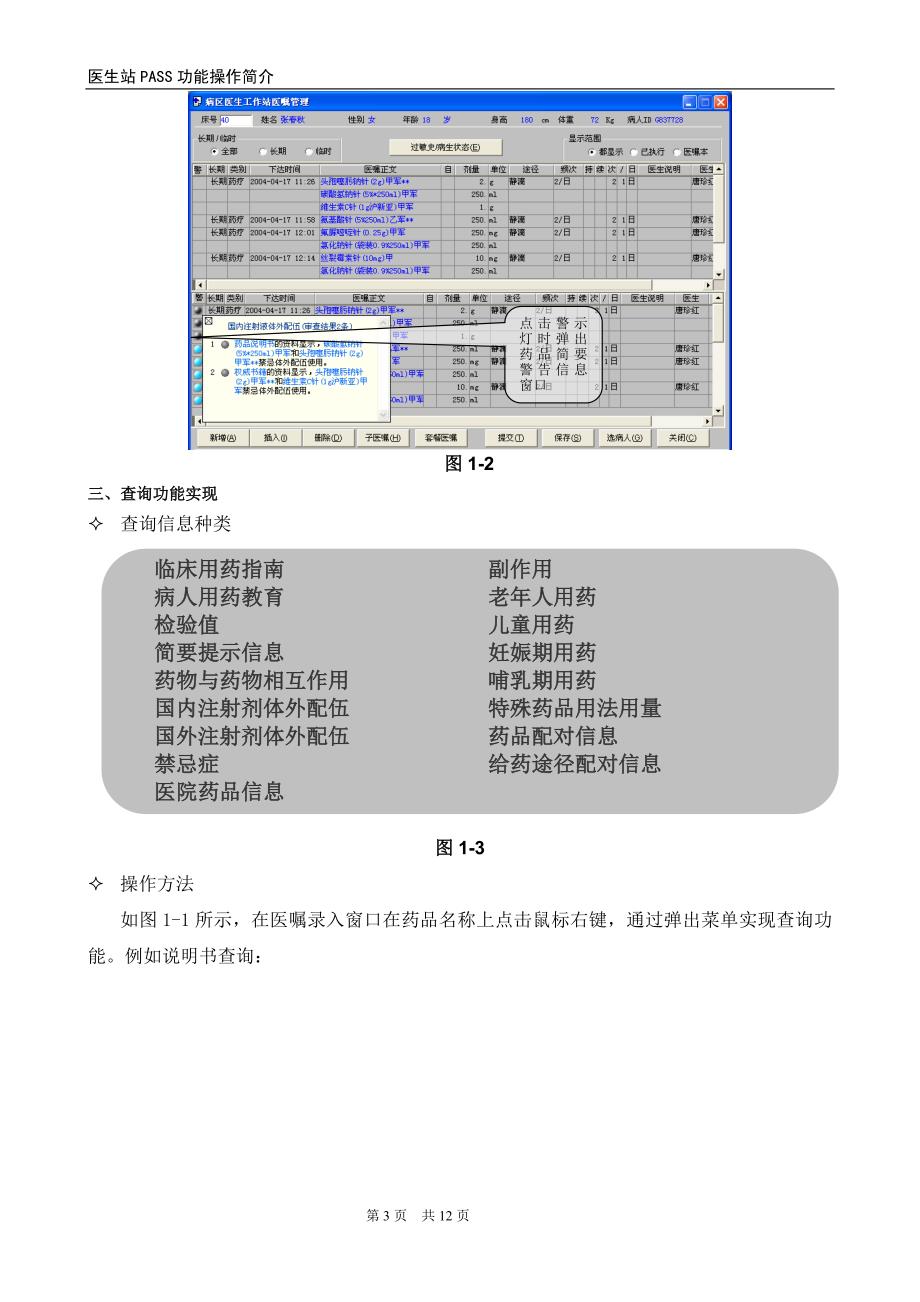 医生站PASS功能操作简介_第4页