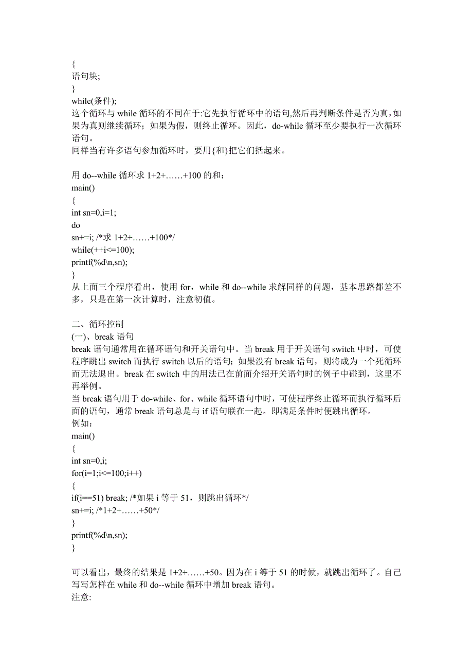 007循环语句和循环控制_第3页