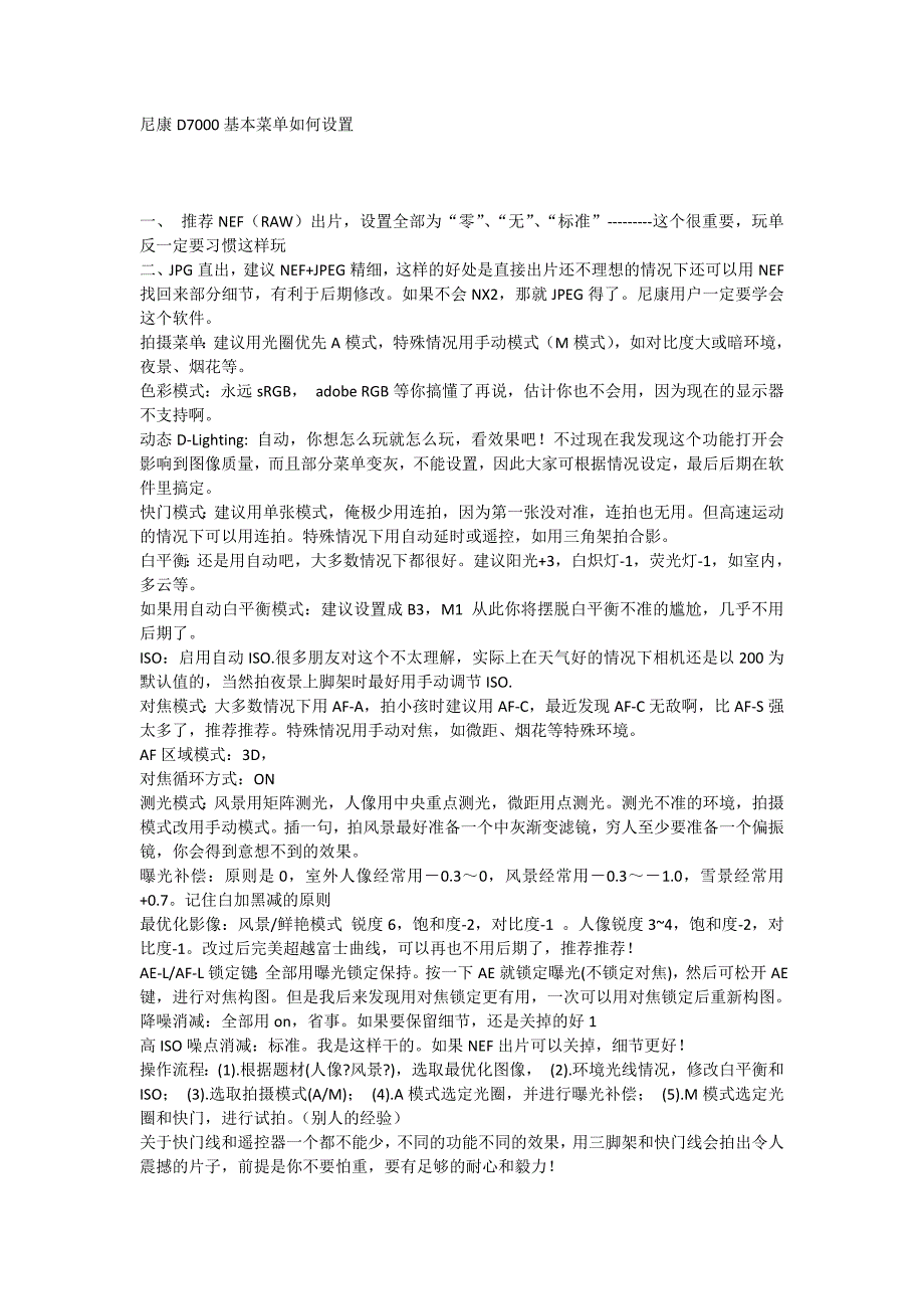 D7000超好用的使用攻略_第1页