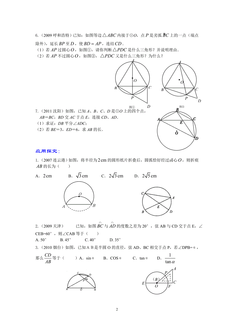 专题复习之圆的基本性质_第2页