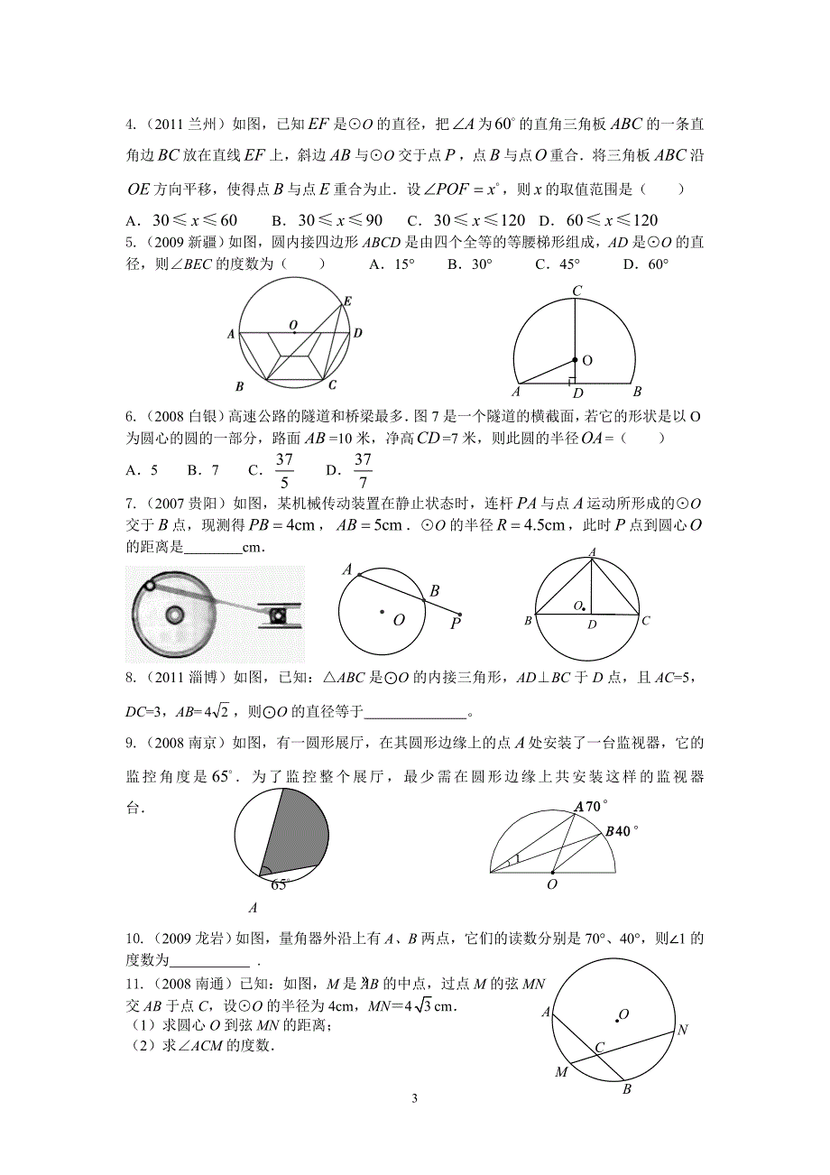 专题复习之圆的基本性质_第3页