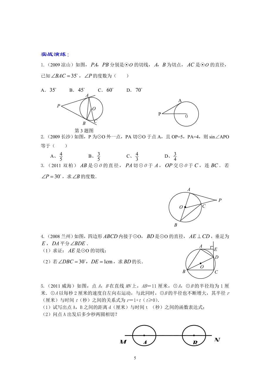 专题复习之圆的基本性质_第5页