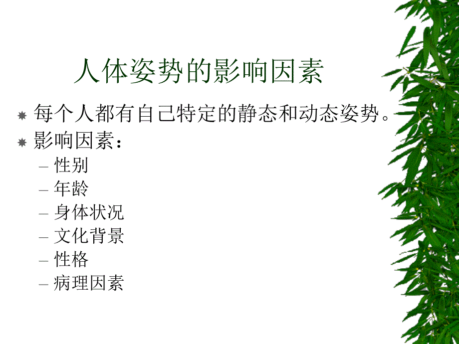 正常与异常姿势课件_第3页