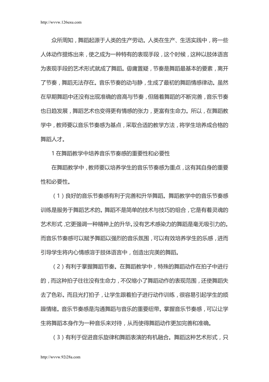 基于音乐节奏感的舞蹈教学方法分析_第1页