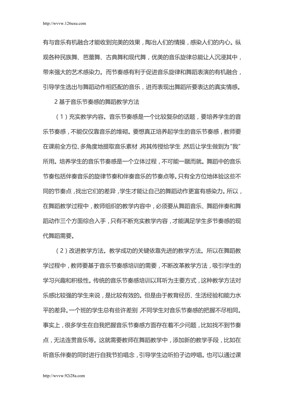 基于音乐节奏感的舞蹈教学方法分析_第2页