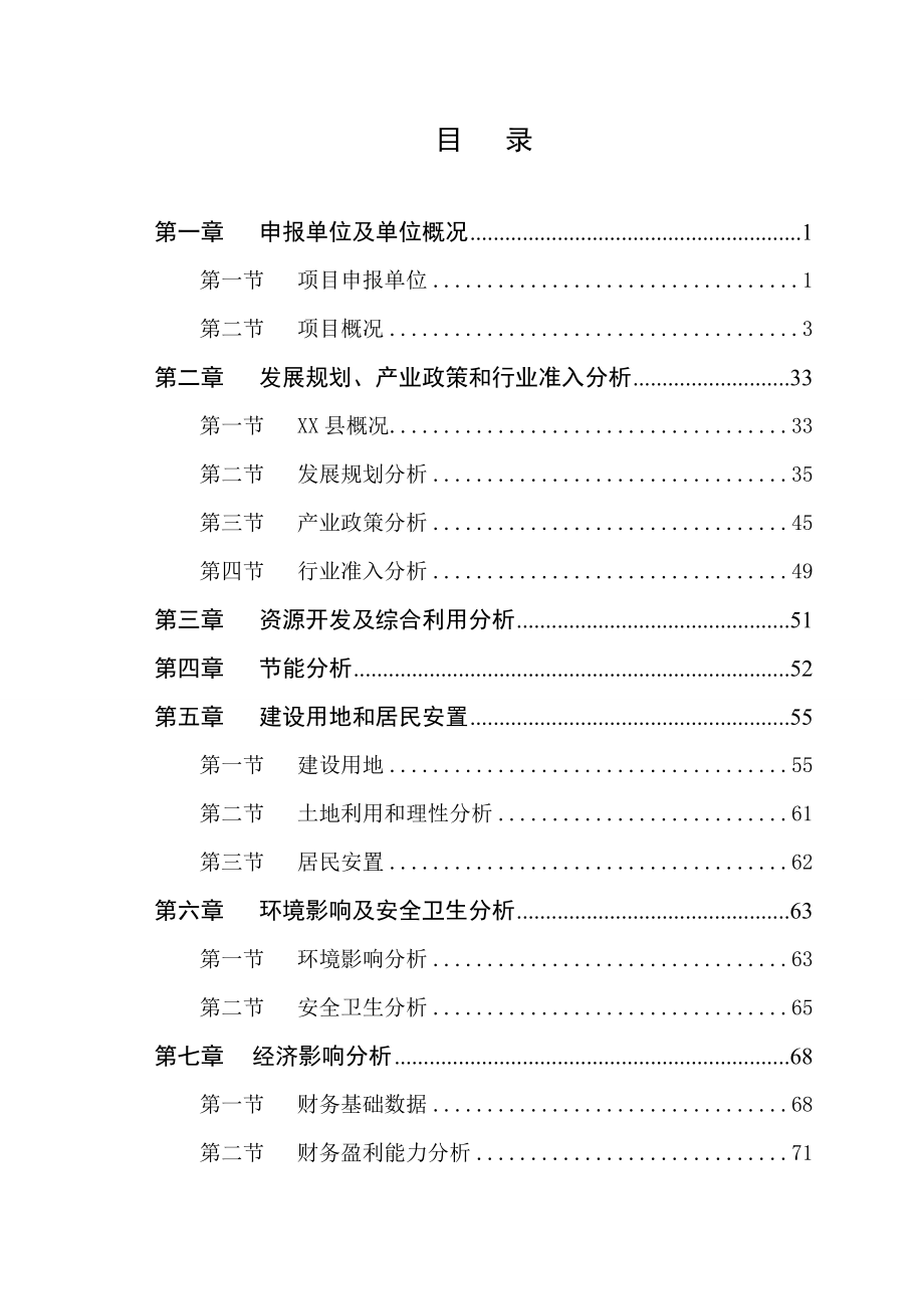 滨河生态公园项目申请报告_第3页