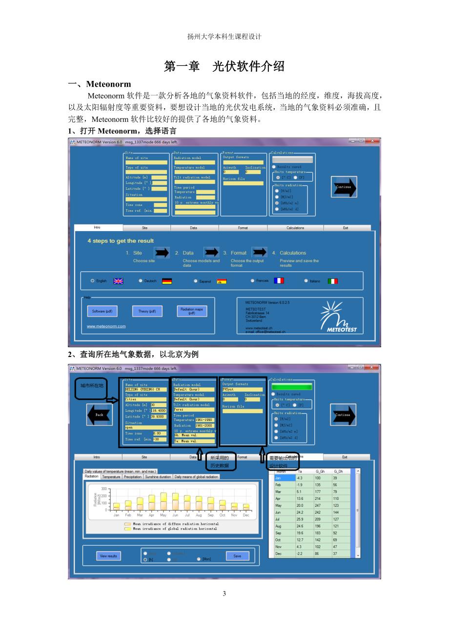 太阳能光伏发电系统(PVsyst运用)_第3页