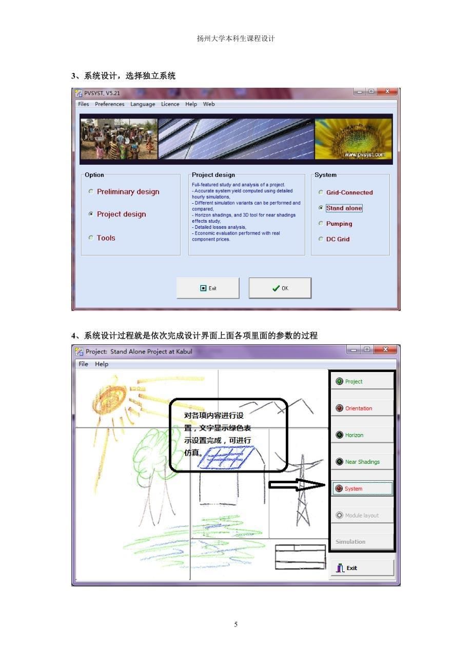 太阳能光伏发电系统(PVsyst运用)_第5页