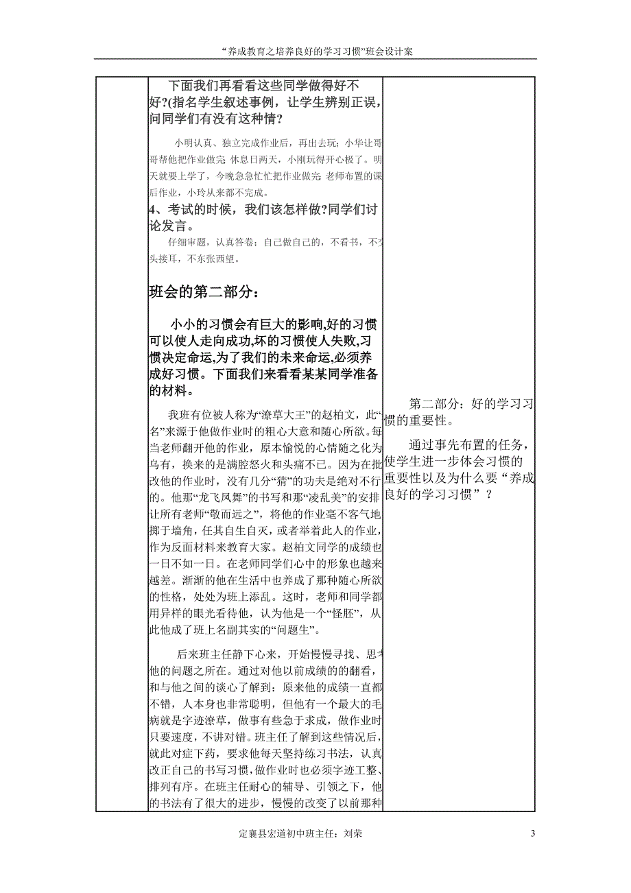 “养成良好的学习习惯”班会设计案_第3页