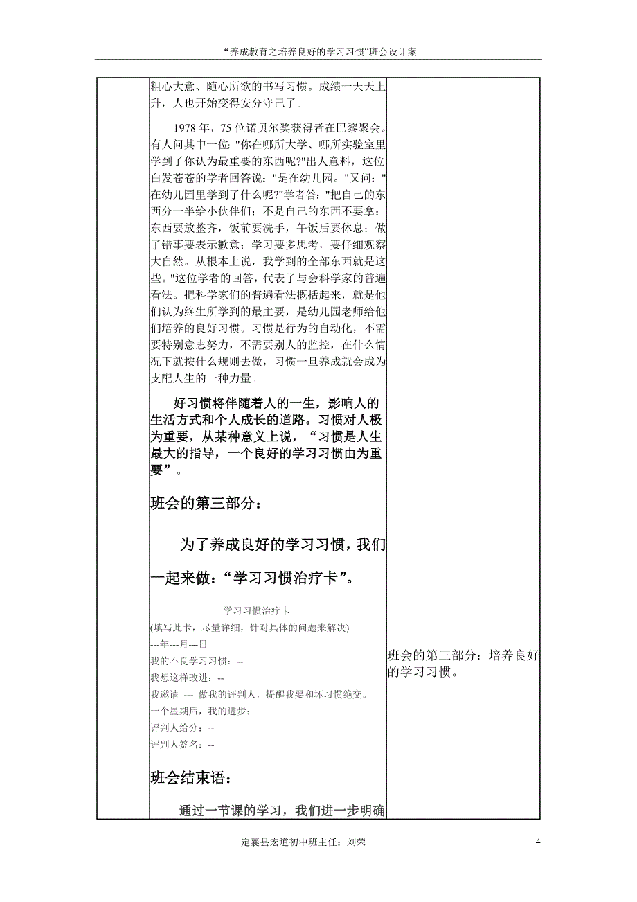 “养成良好的学习习惯”班会设计案_第4页