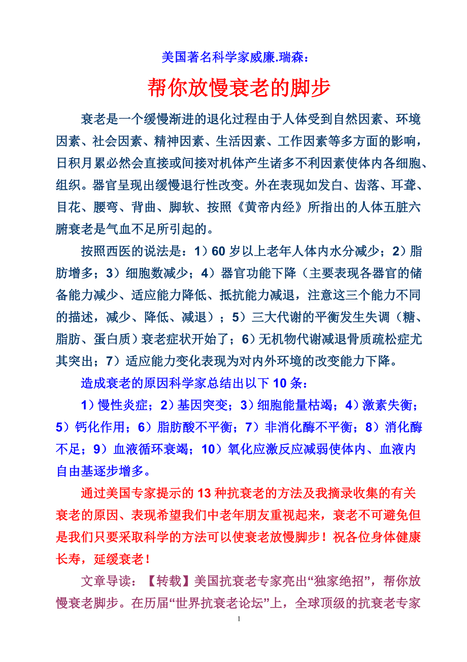 放慢衰老的脚步6_第1页