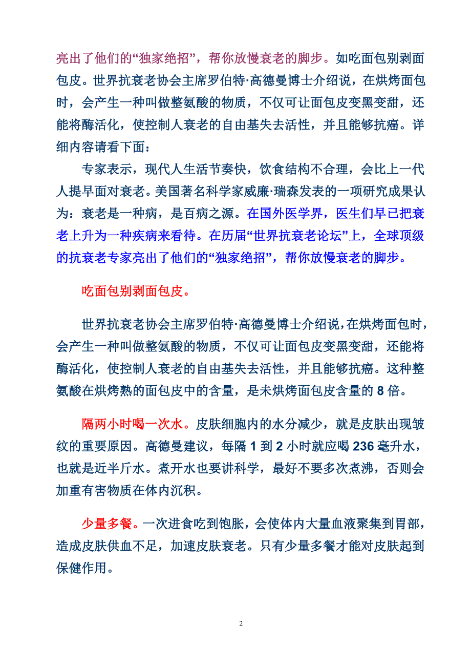 放慢衰老的脚步6_第2页